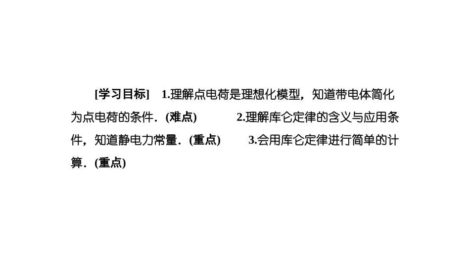 1.2探究电荷相互作用规律_第2页