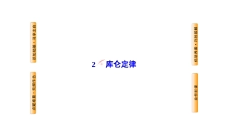 1.2探究电荷相互作用规律