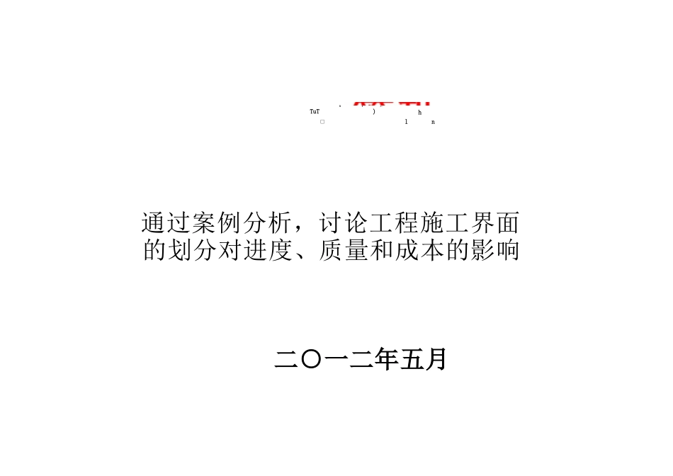 工程施工界面_第1页