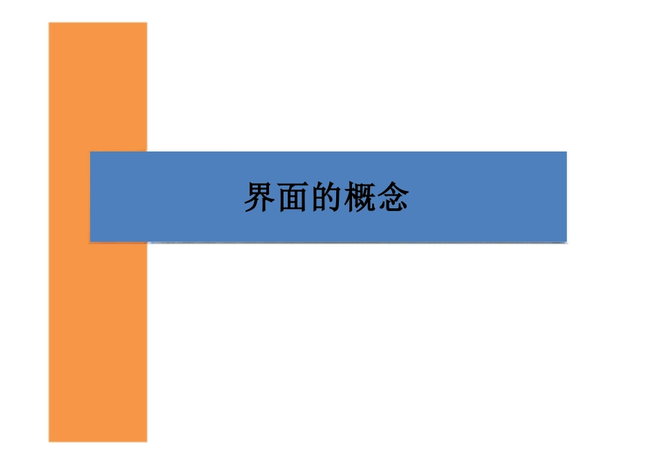 工程施工界面_第2页