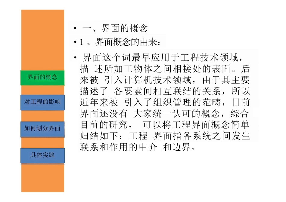 工程施工界面_第3页