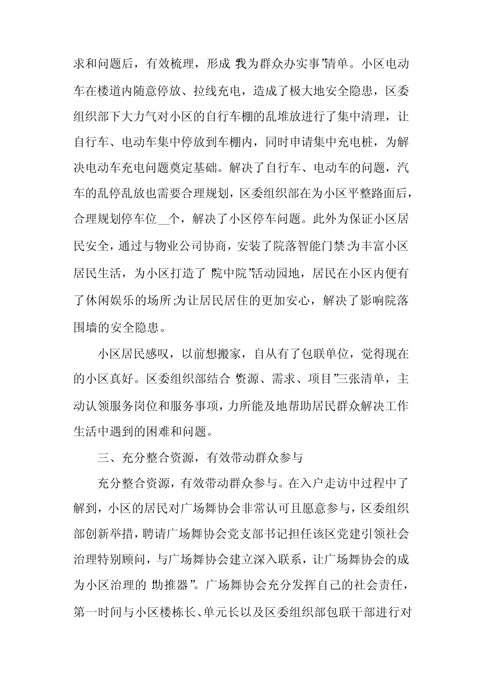 我为群众办实事典型工作经验材料4篇_第2页