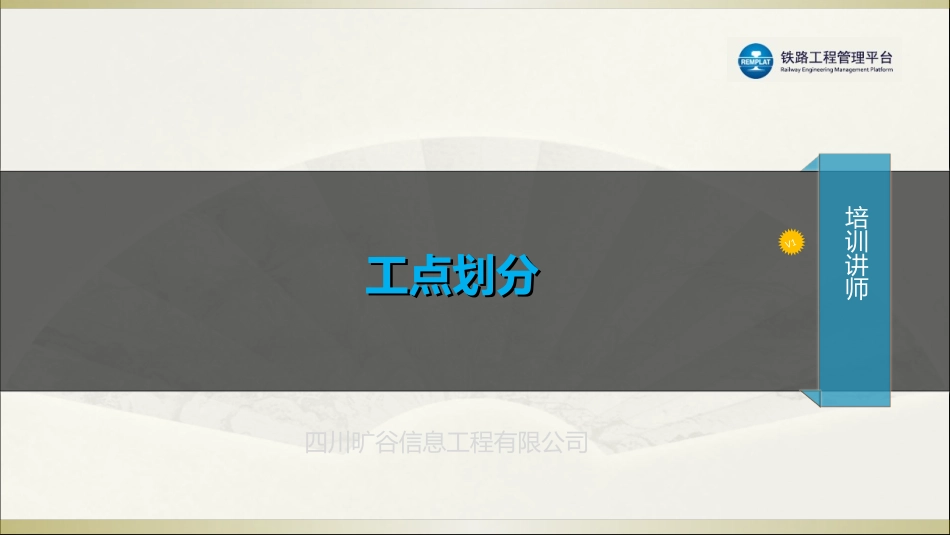 工点划分课件_第1页