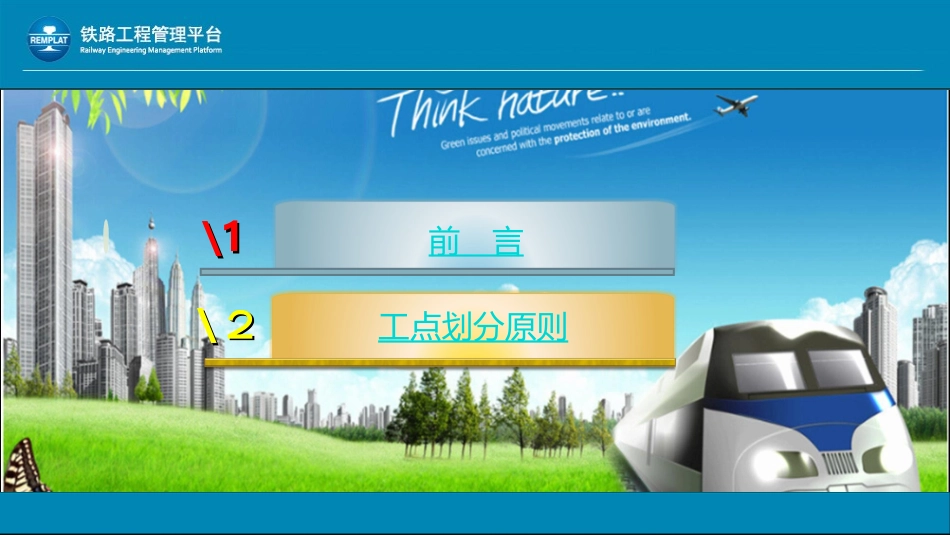 工点划分课件_第2页