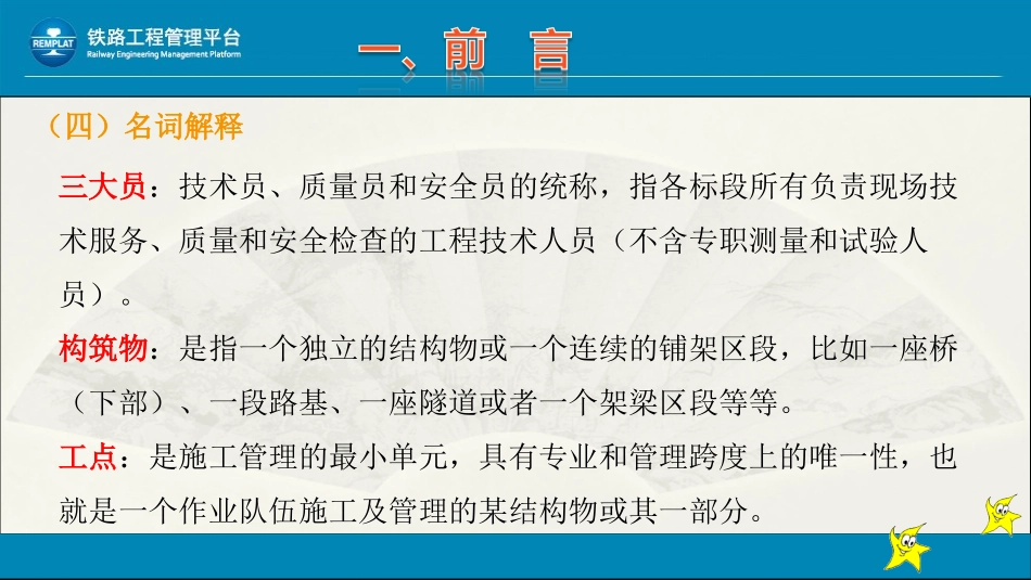 工点划分课件_第3页