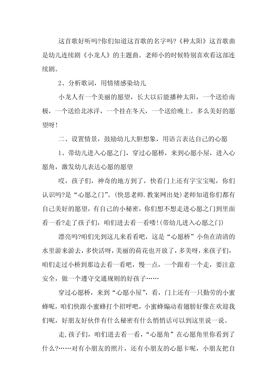 幼儿园大班主题教案《我的心愿》及教学反思[大全5篇] _第2页