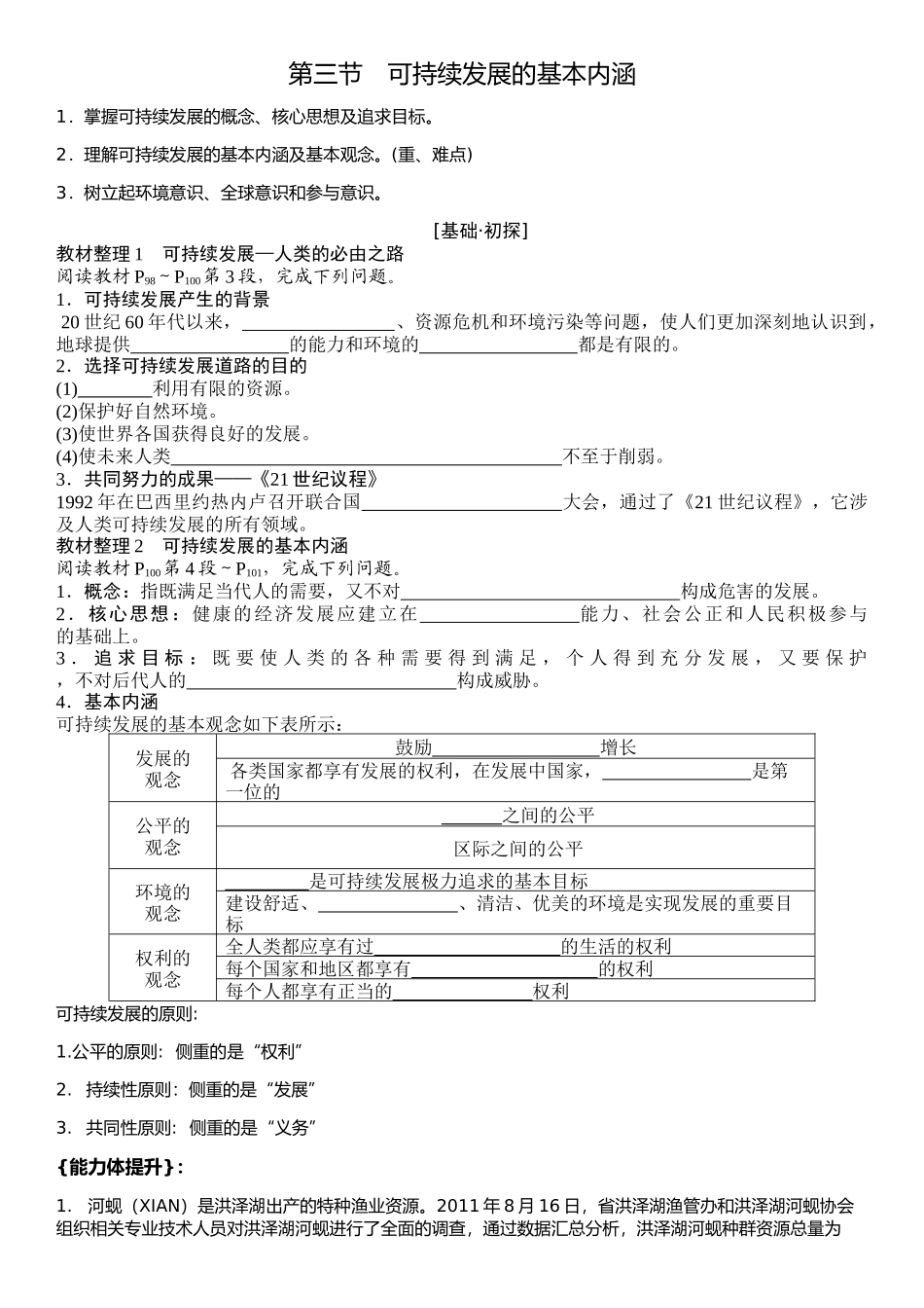 第三节可持续发展的基本内涵_第1页