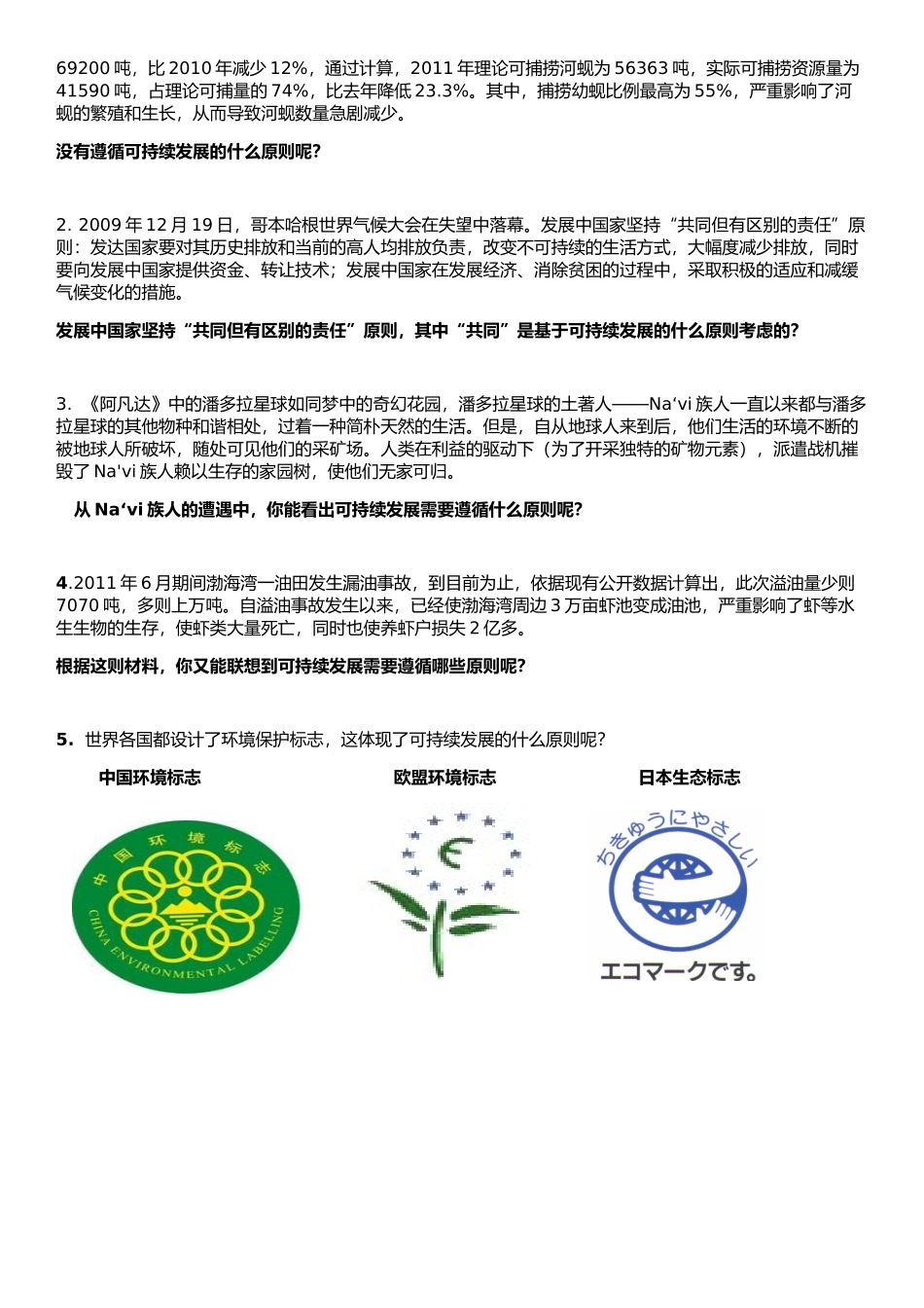 第三节可持续发展的基本内涵_第2页