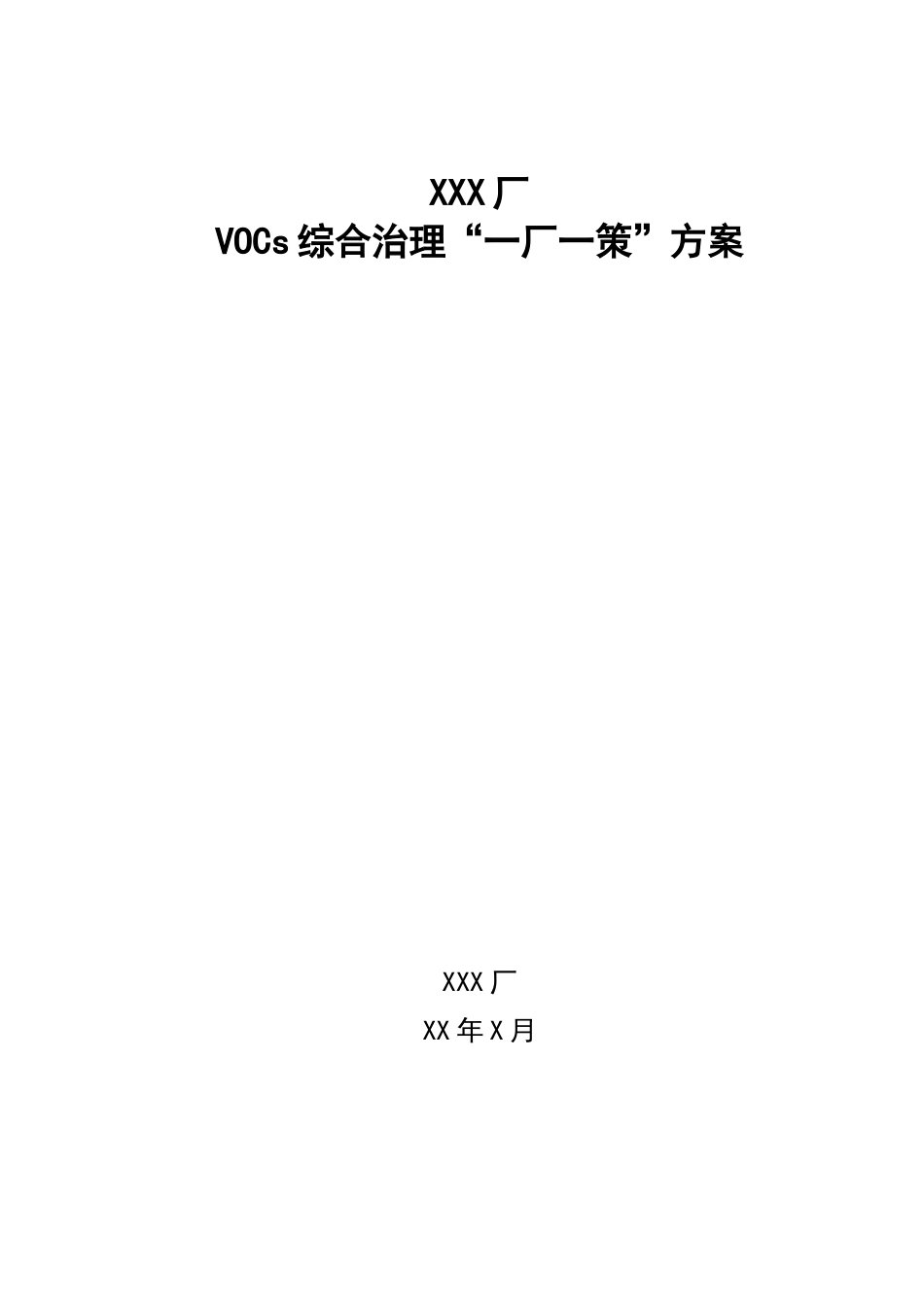 工业涂装行业一厂一策_第1页