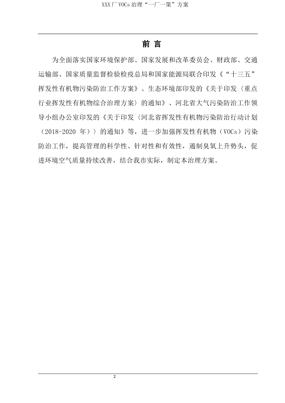 工业涂装行业一厂一策_第2页