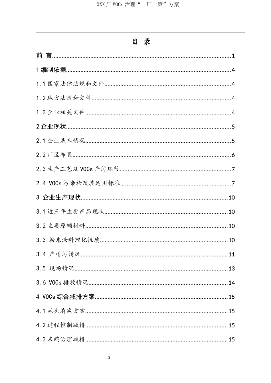 工业涂装行业一厂一策_第3页