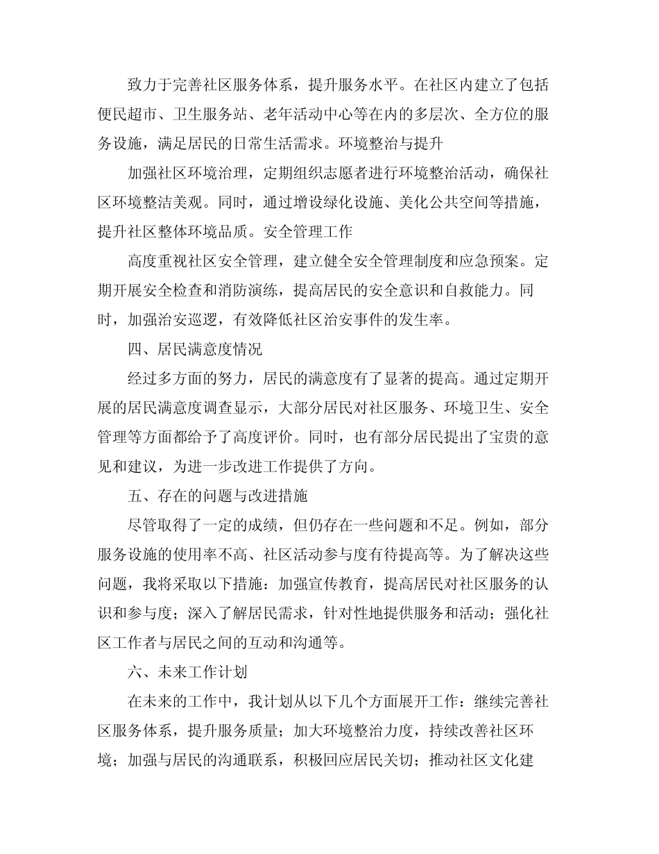 2024居委支部书记述职报告(真题4篇) _第2页