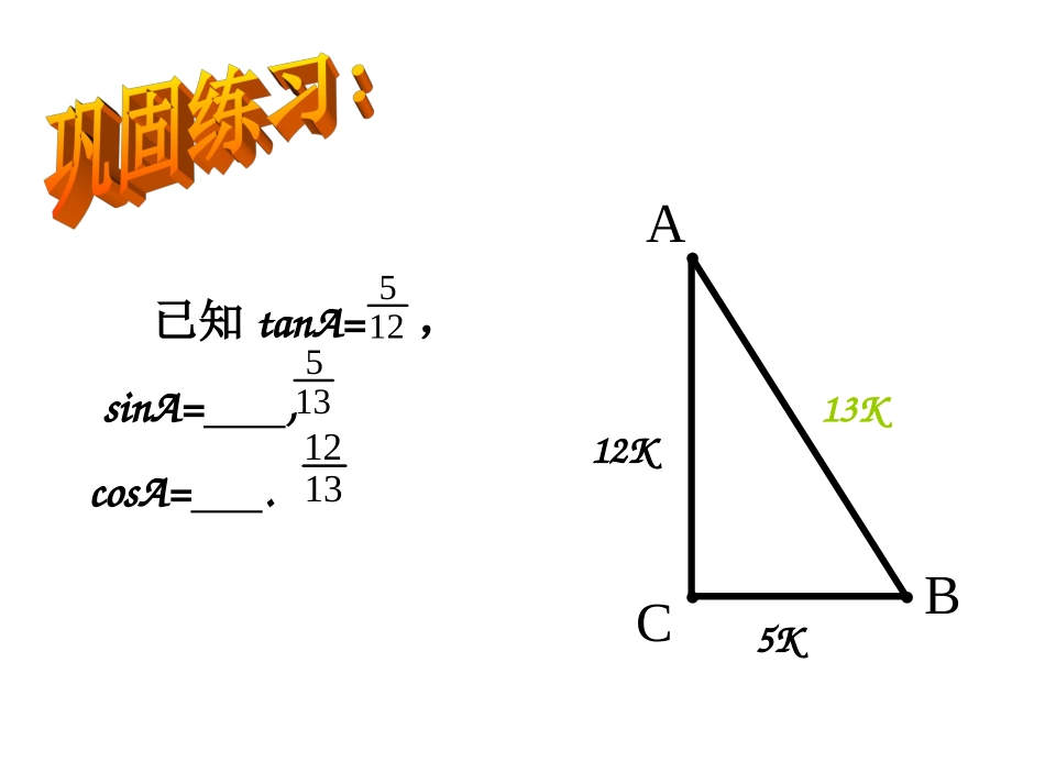 特殊角的三角函数值_第3页