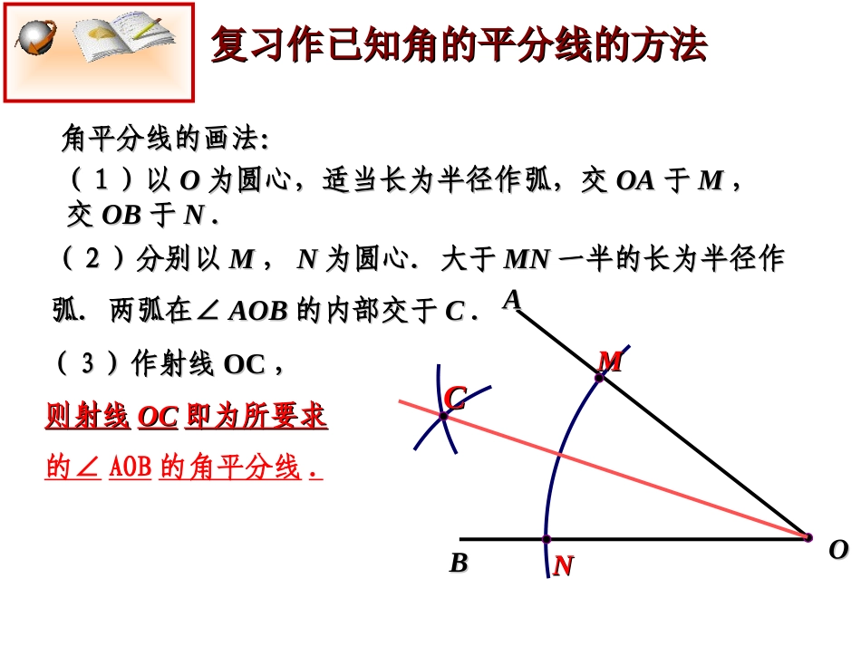 角平分线的性质定理_第2页