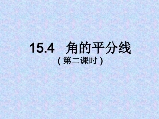 角平分线的性质定理