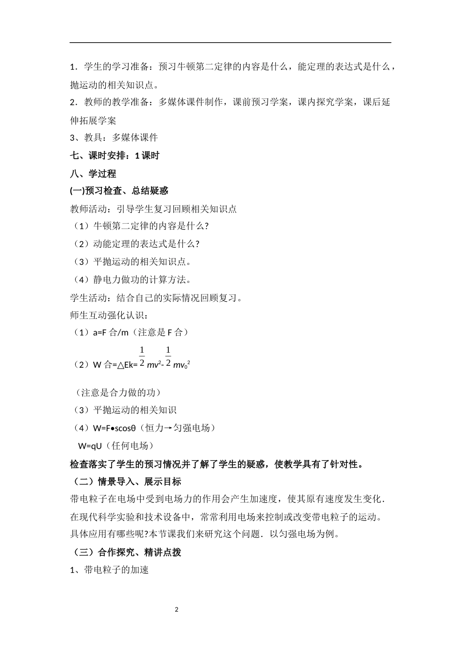 带电粒子在电场中的运动教学设计_第2页
