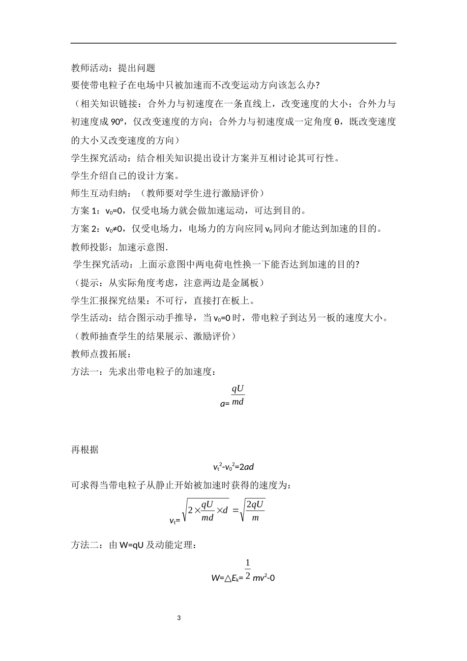 带电粒子在电场中的运动教学设计_第3页