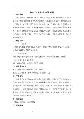 带电粒子在电场中的运动教学设计