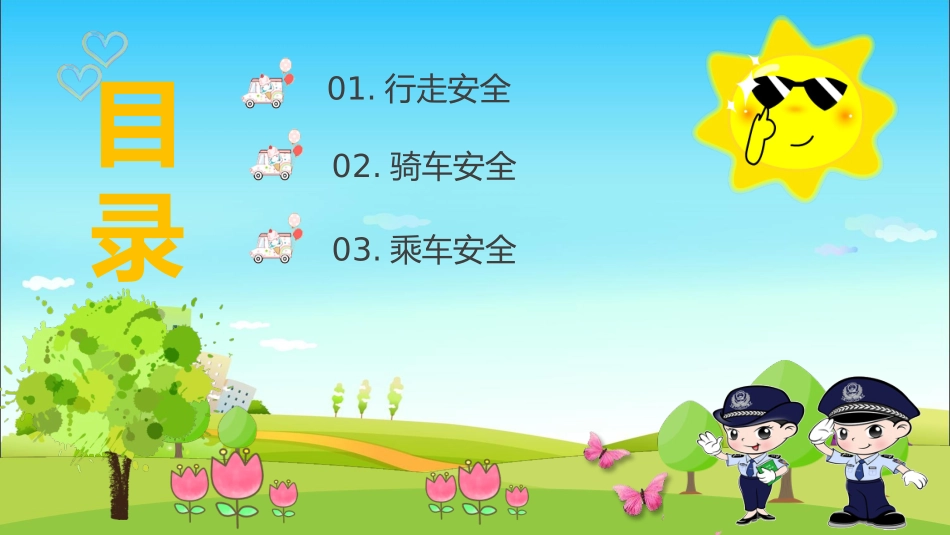 第三节安全知识_第3页