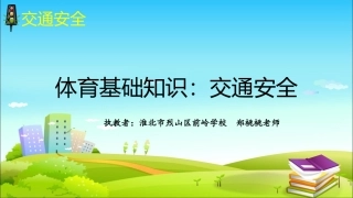 第三节安全知识