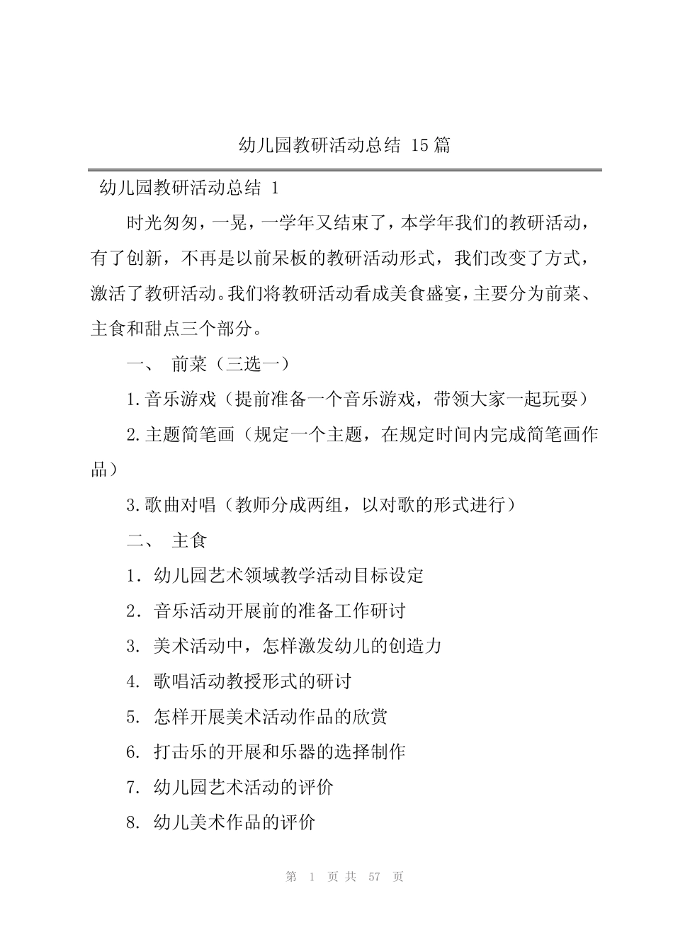 幼儿园教研活动总结 15篇 _第1页