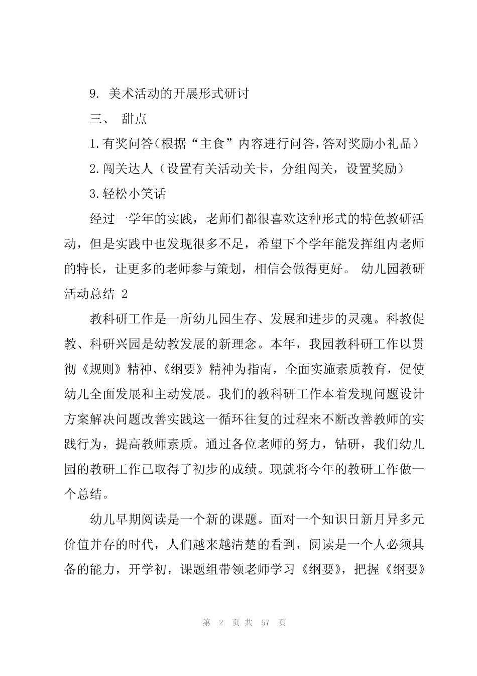 幼儿园教研活动总结 15篇 _第2页