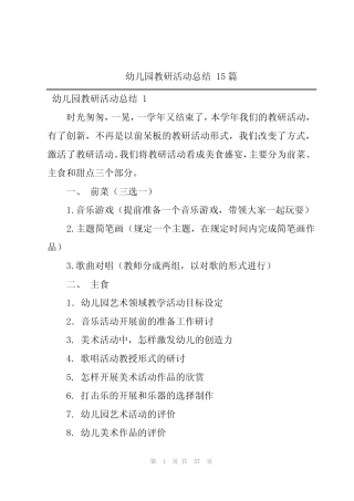 幼儿园教研活动总结 15篇 