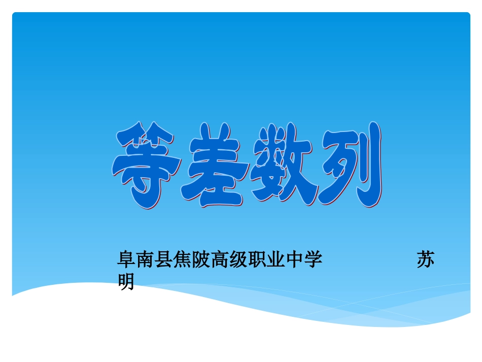 7.2等差数列_第1页