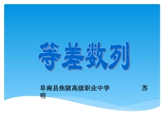 7.2等差数列