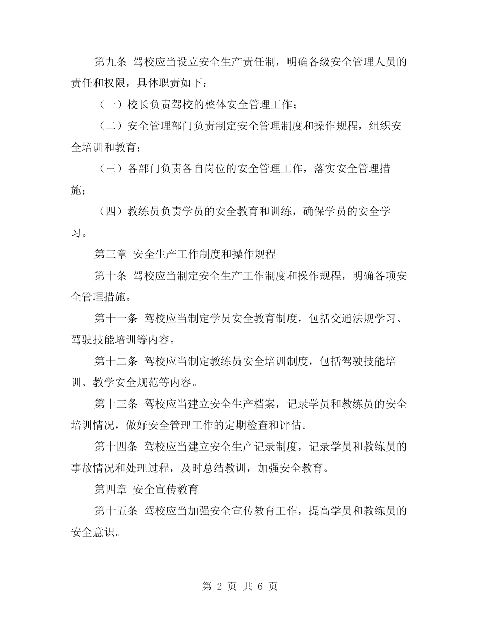 最新驾校安全管理制度(3篇) _第2页