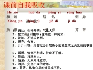 《多一些宽容》课件5
