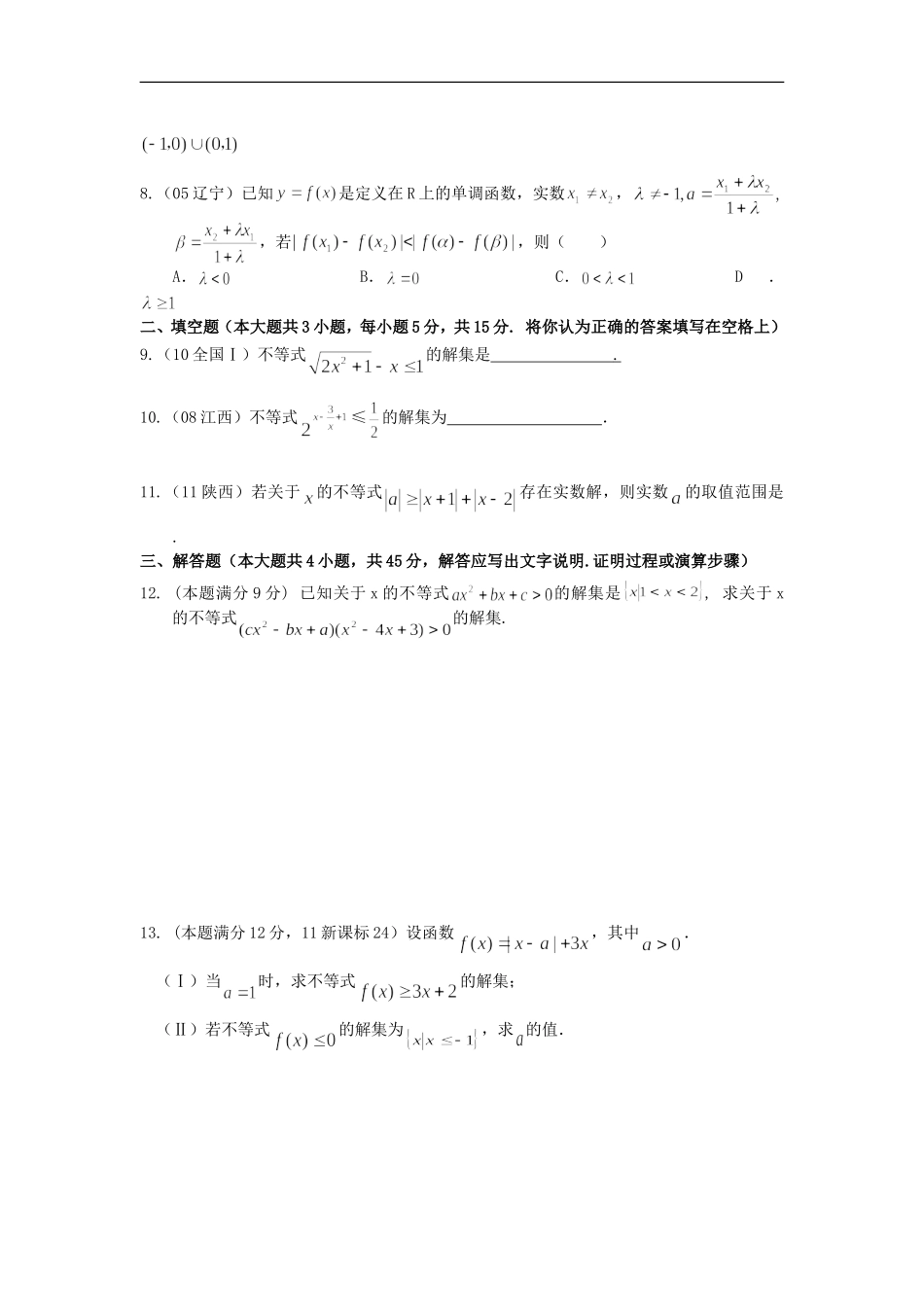 广西南宁2012-2013学年高二数学上学期单元素质测试题-不等式的解法_第2页
