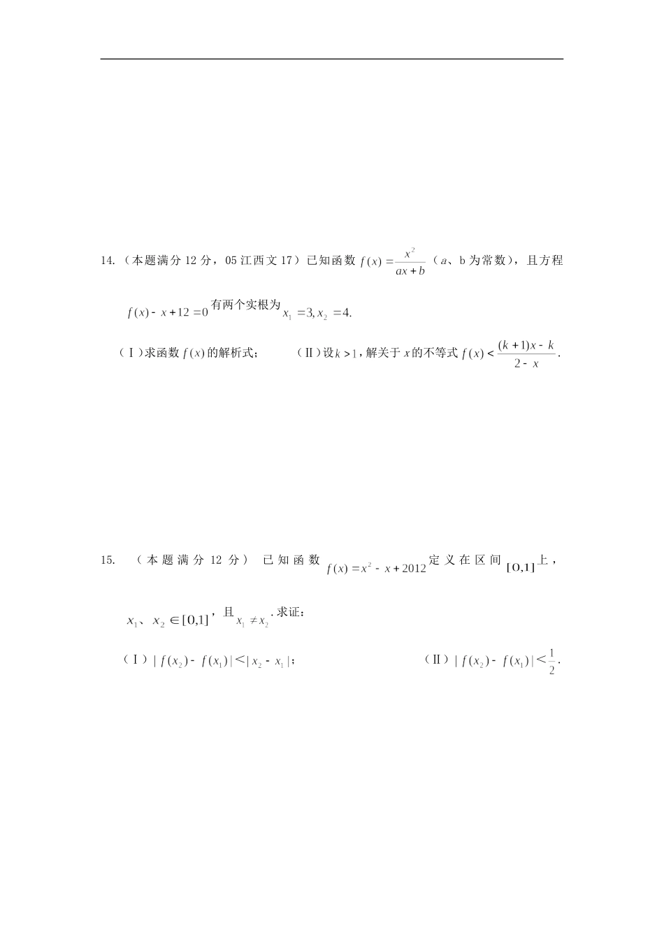 广西南宁2012-2013学年高二数学上学期单元素质测试题-不等式的解法_第3页