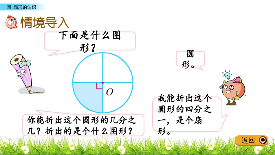 3.扇形的认识-(2)_第2页
