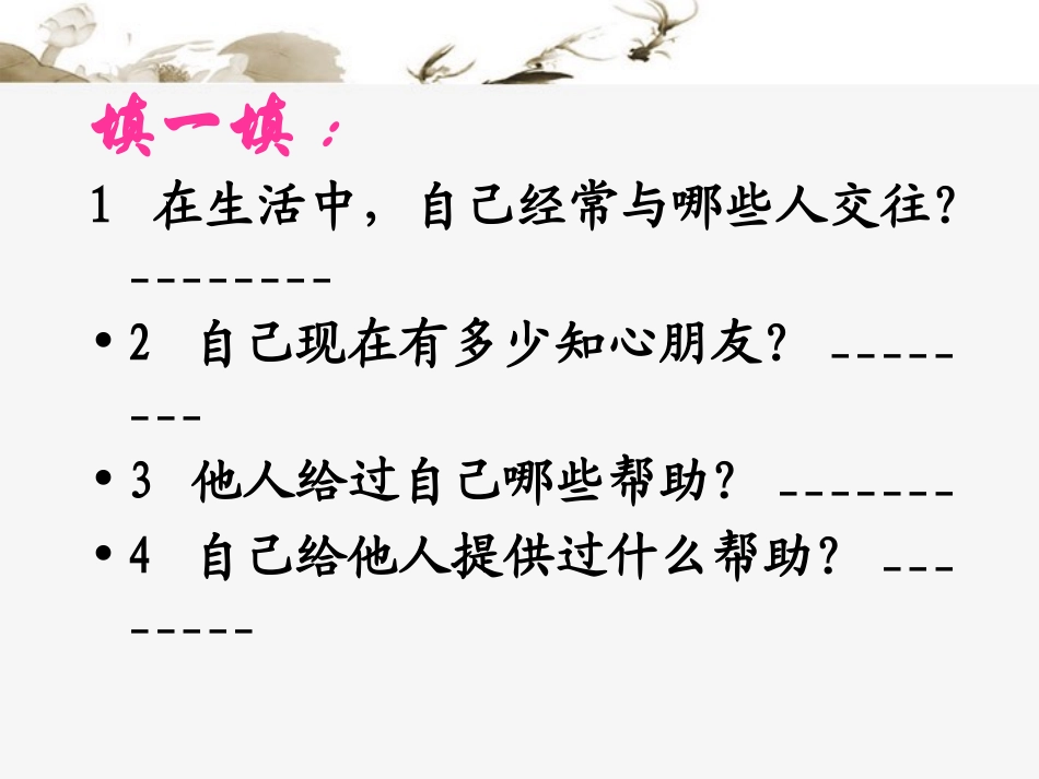 七年级政治下册《交往伴一生-一生在交往》多媒体课件-鲁教版_第3页