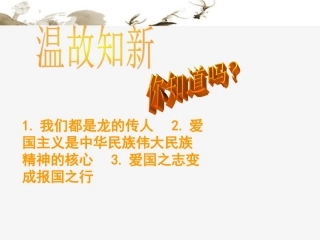 七年级政治下册《交往伴一生-一生在交往》多媒体课件-鲁教版