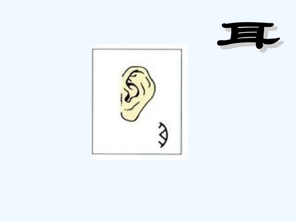 口目耳-(3)_第3页