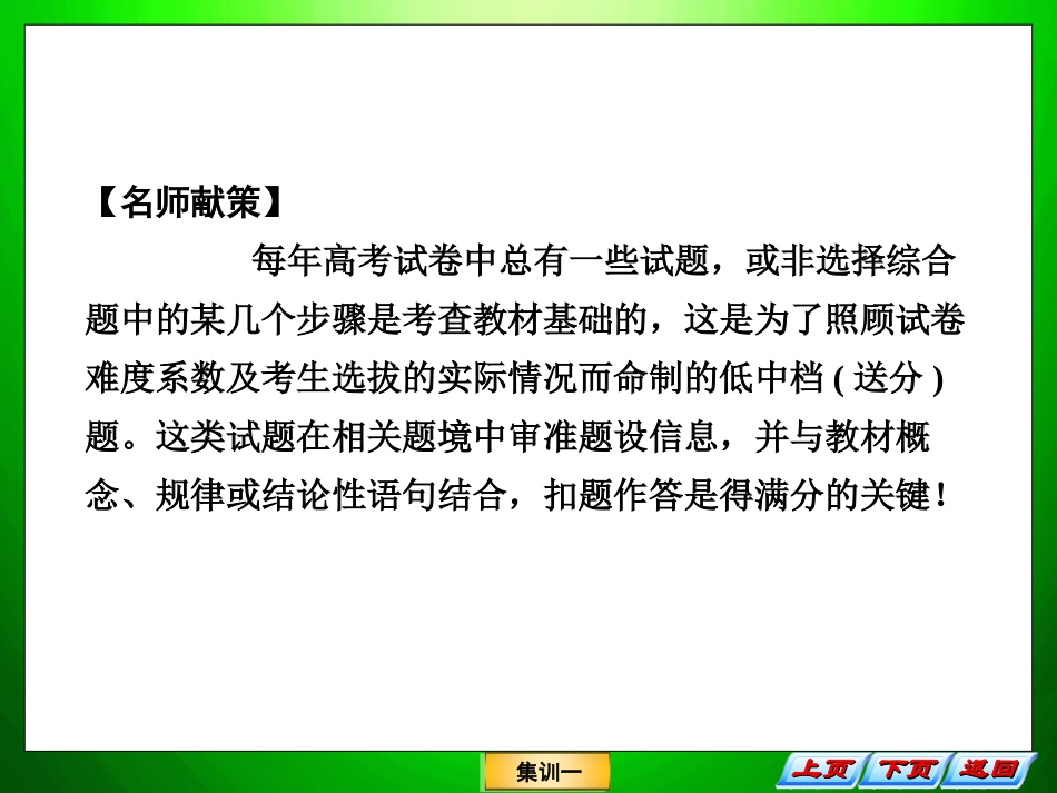 生物专题复习——答题策略1_第2页