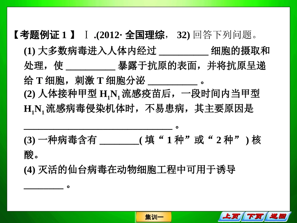 生物专题复习——答题策略1_第3页