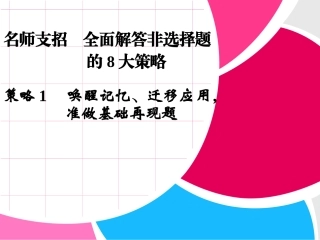 生物专题复习——答题策略1