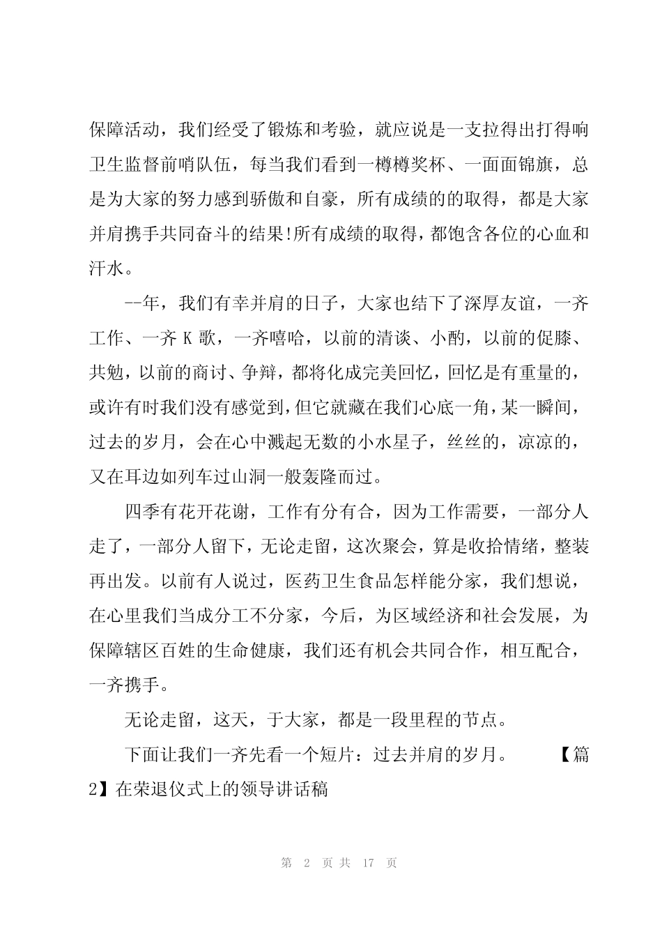 在荣退仪式上的领导讲话稿四篇_第2页