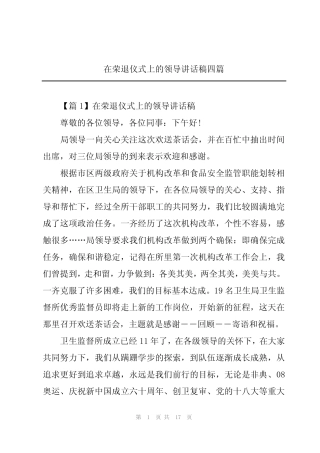 在荣退仪式上的领导讲话稿四篇