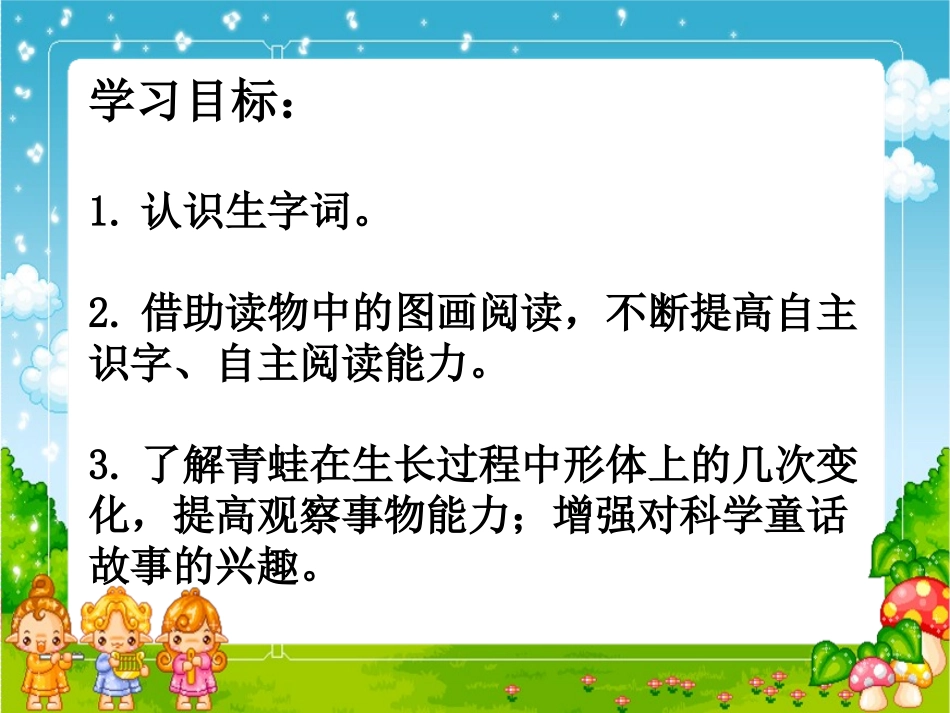 《小蝌蚪找妈妈》课件3_第2页