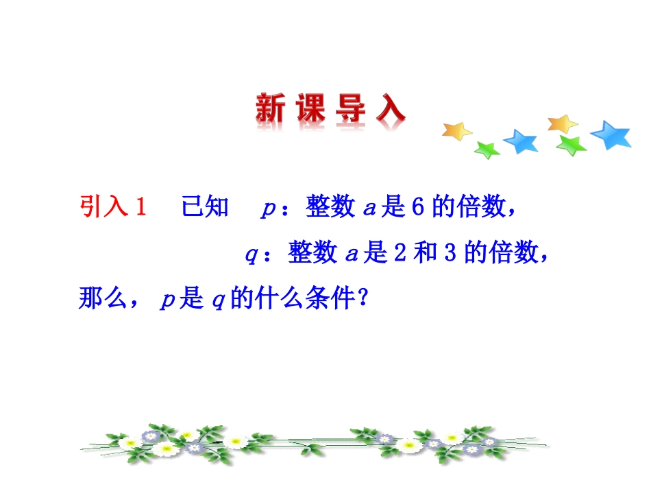 1.2.2充要条件-(2)_第2页