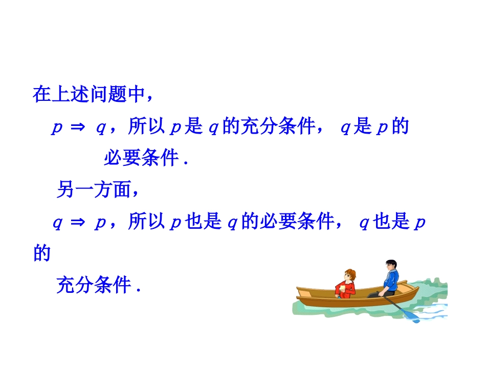 1.2.2充要条件-(2)_第3页