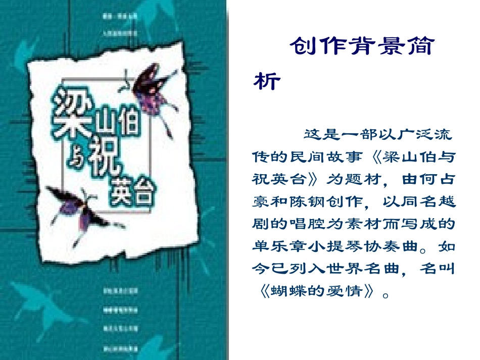 梁山伯与祝英台-(2)_第2页