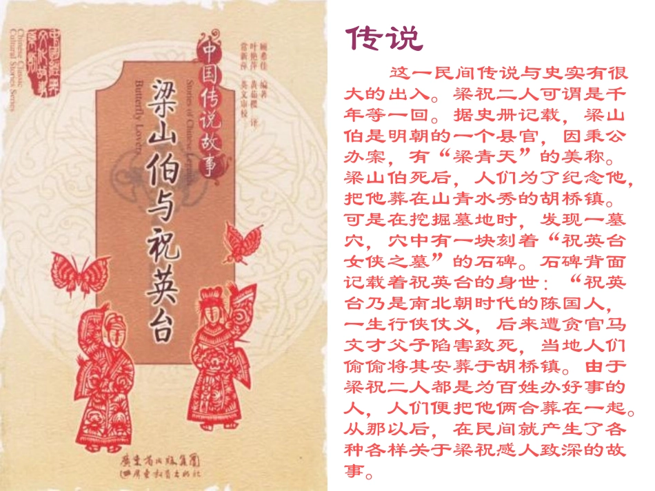 梁山伯与祝英台-(2)_第3页