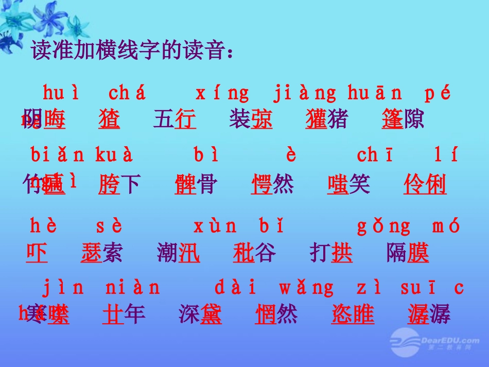 广东省珠海市九年级语文《故乡》课件_第1页