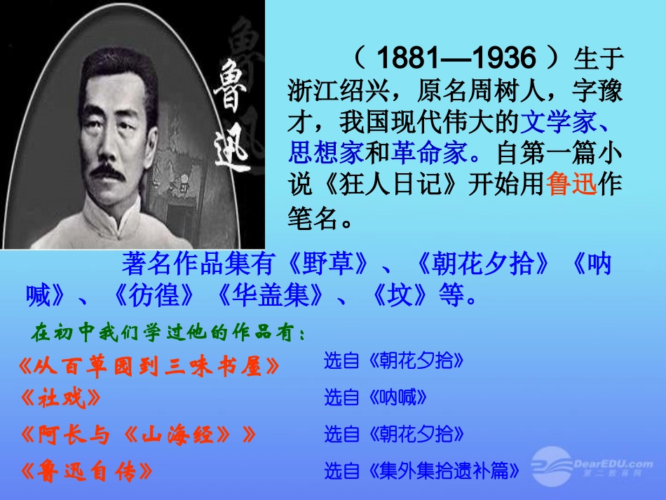 广东省珠海市九年级语文《故乡》课件_第2页