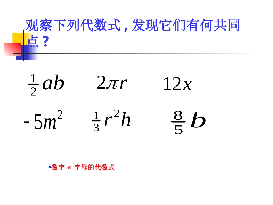 单项式.1整式1_第3页